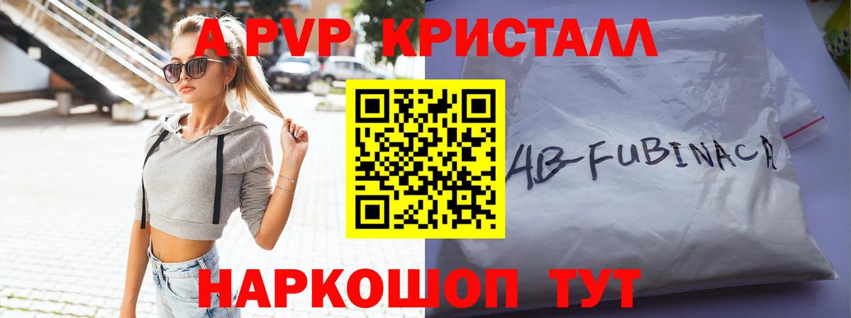 Alpha-PVP VHQ  Альфа ПВП кристаллы  Соль-Илецк  Вход с VPN 