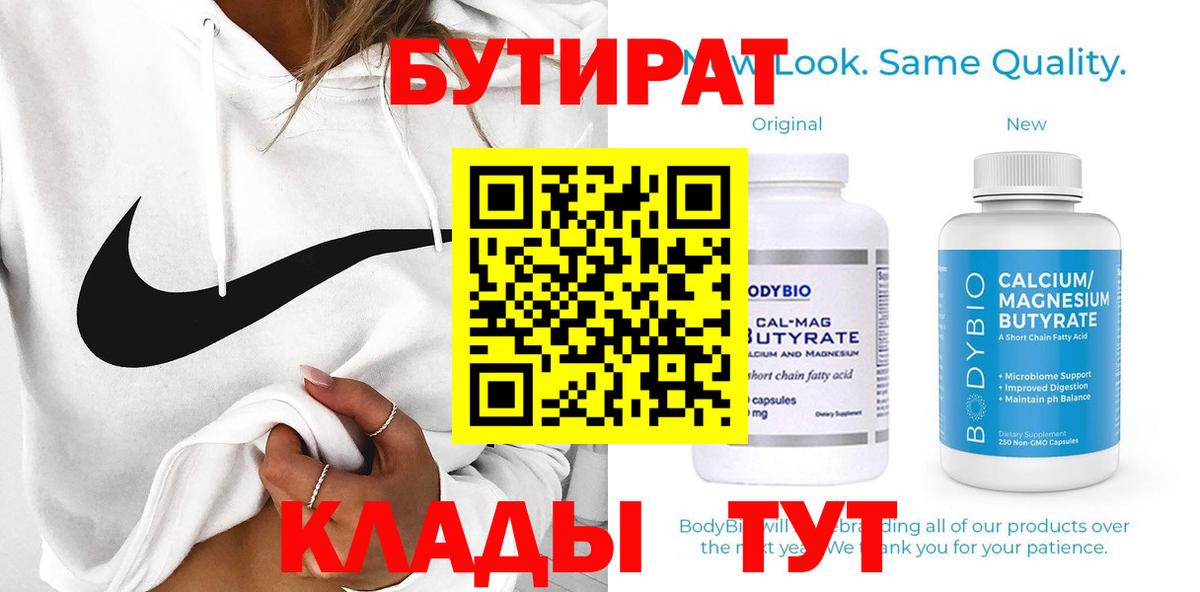 Соль-Илецк  Бутират 99%  Вход с VPN 
