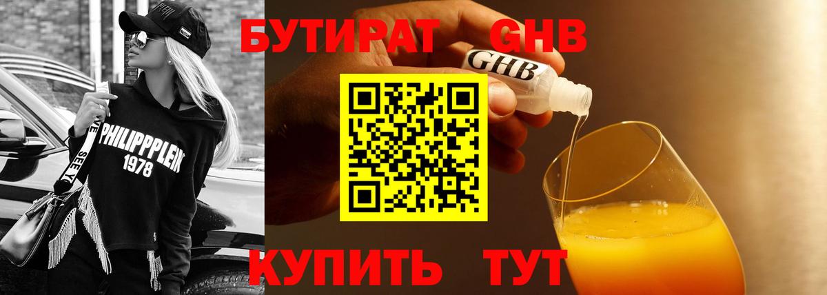 БУТИРАТ BDO 33% Соль-Илецк