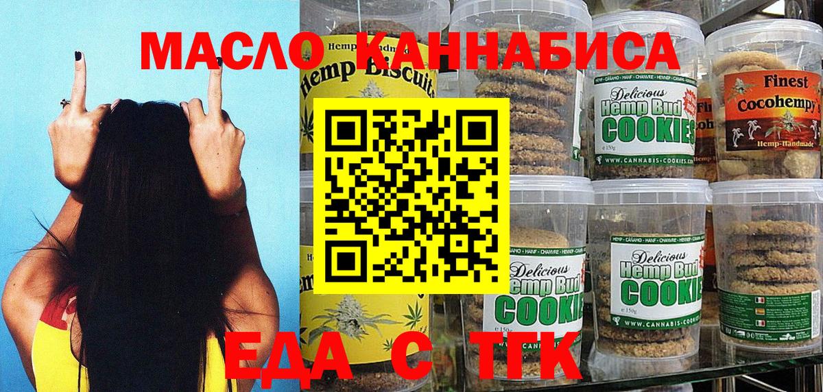 Соль-Илецк  Еда ТГК конопля  Вход с VPN 