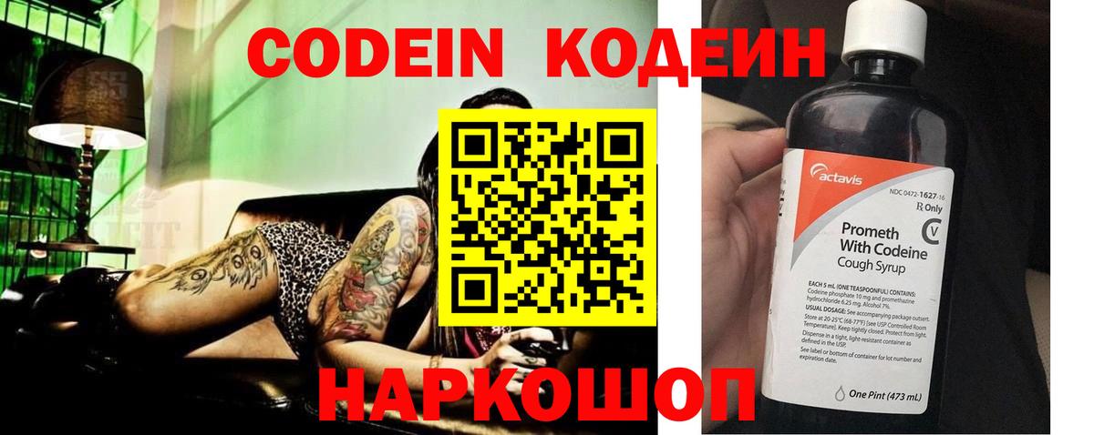 Codein Purple Drank  Вход с VPN  Соль-Илецк  Кодеин Purple Drank 