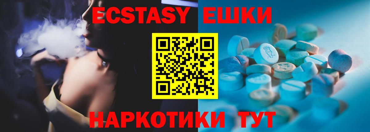 Ecstasy 99% Соль-Илецк