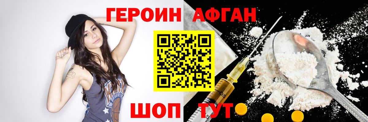 Героин Heroin Соль-Илецк