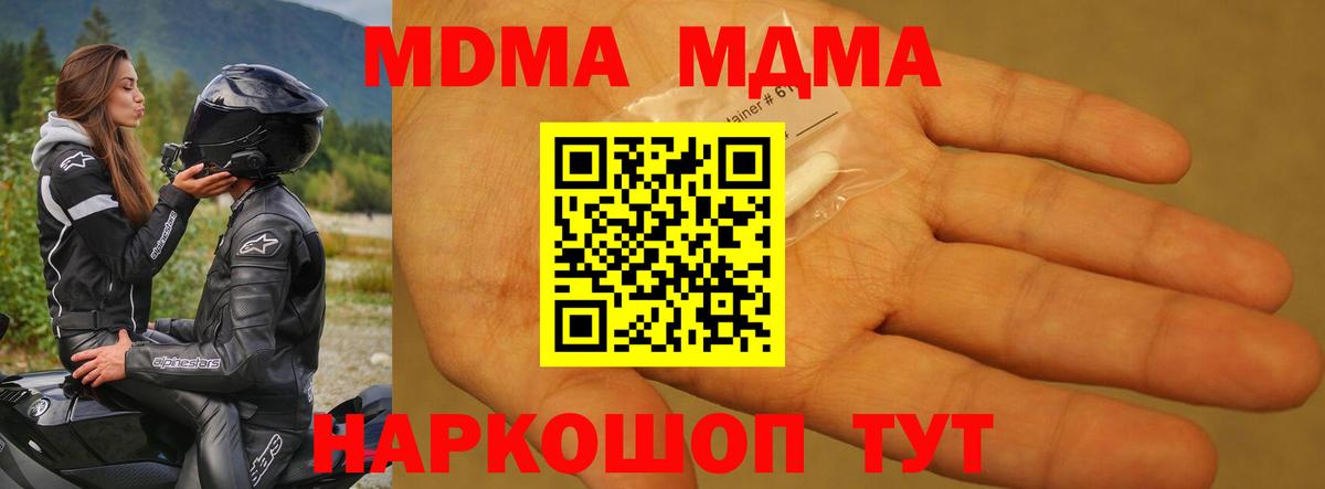 Соль-Илецк  MDMA Molly  МДМА  МДМА Molly  Вход с VPN 