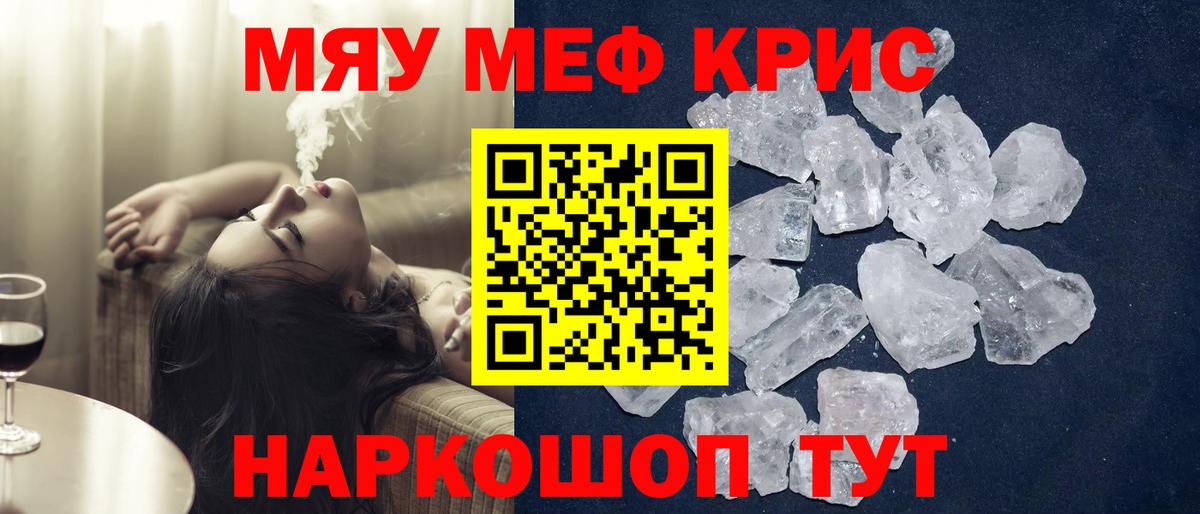 Мефедрон кристаллы Соль-Илецк