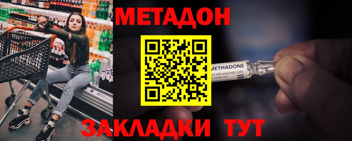 Метадон methadone  Вход с VPN  Соль-Илецк 